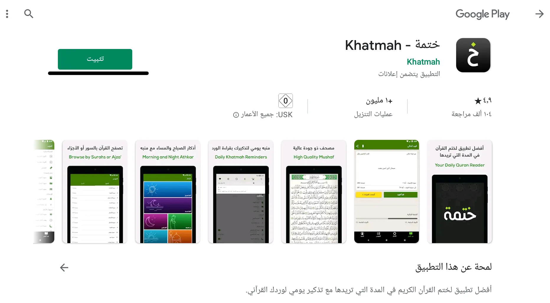 نسخ التطبيقات