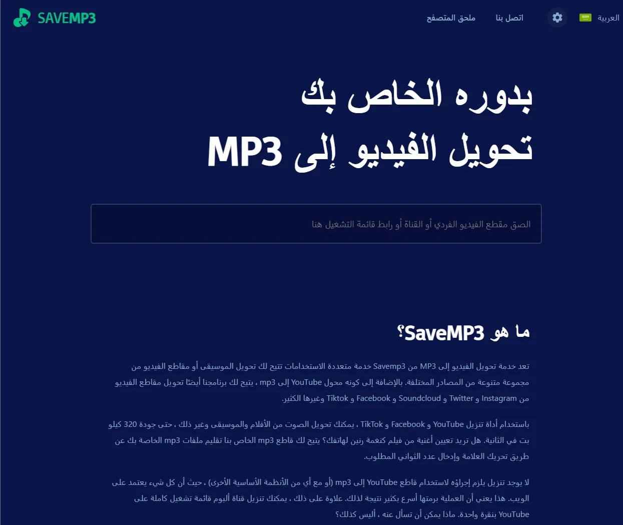 تحويل اليوتيوب