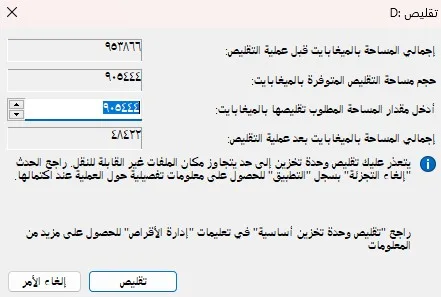 تقسيم الهارد