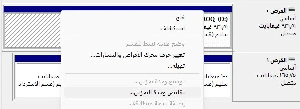 تقسيم الهارد