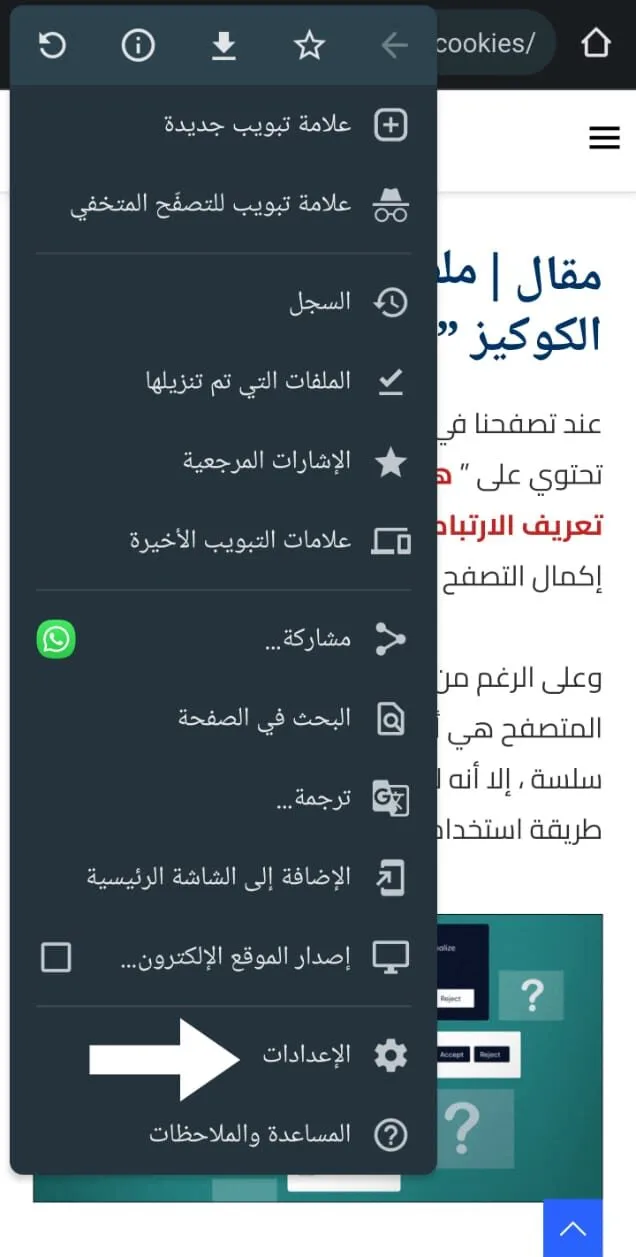 ملفات الارتباط