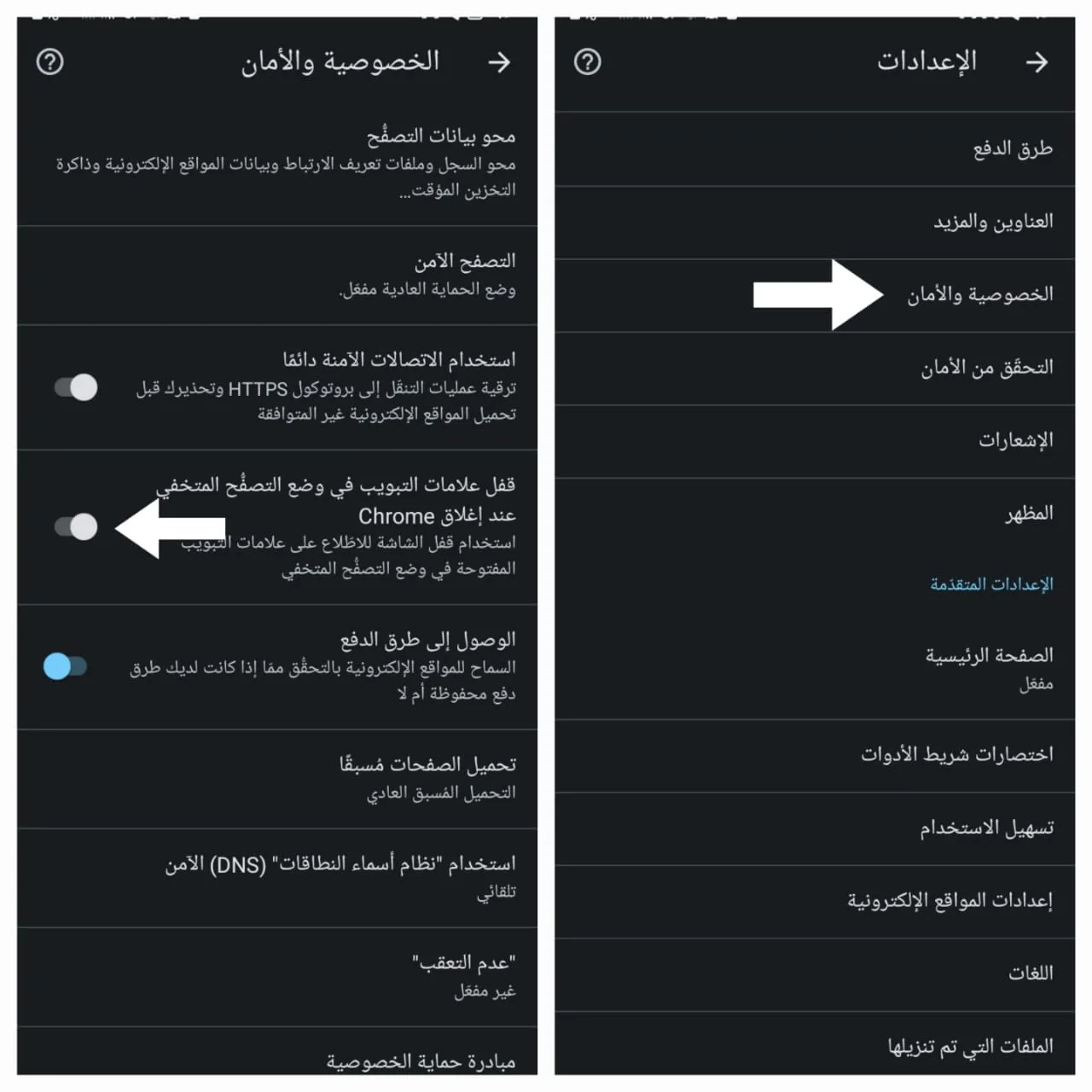 التصفح الخفي