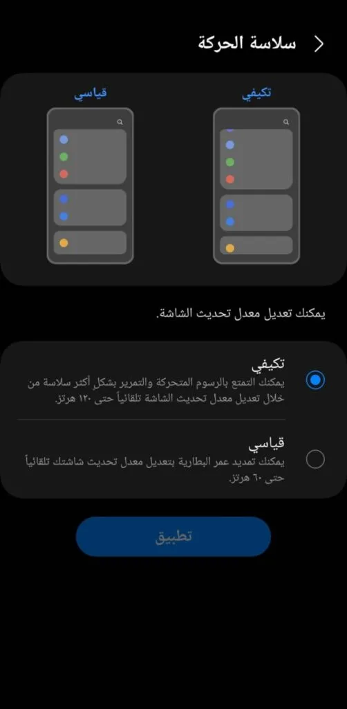 معدل تحديث الشاشة