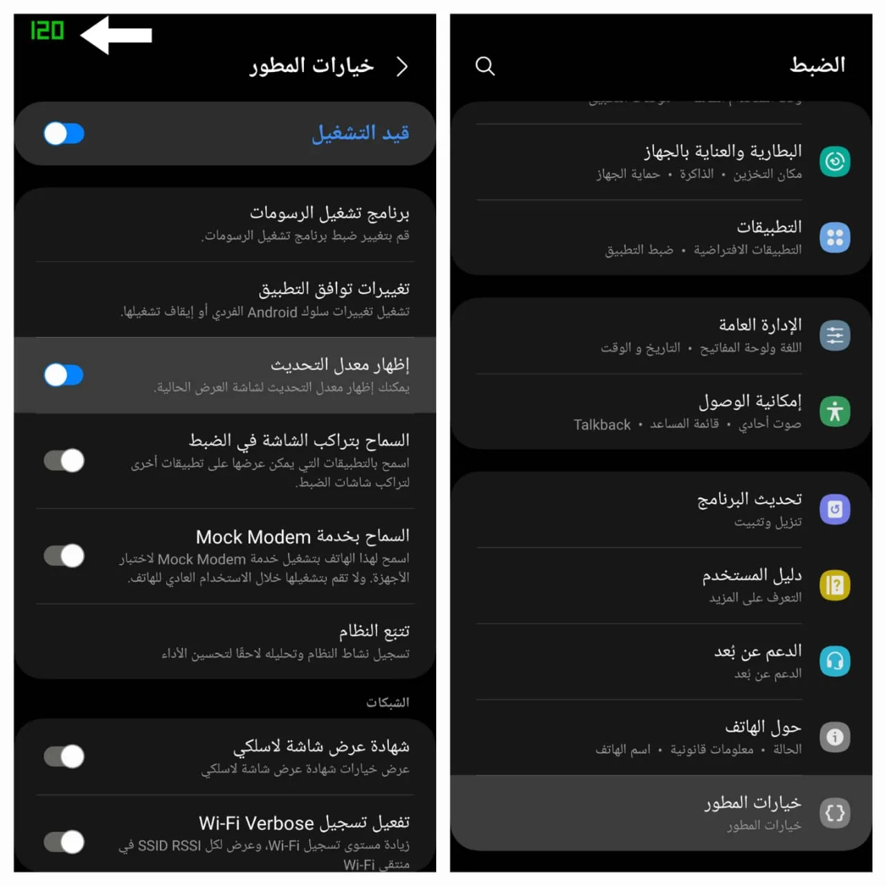 معدل تحديث الشاشة