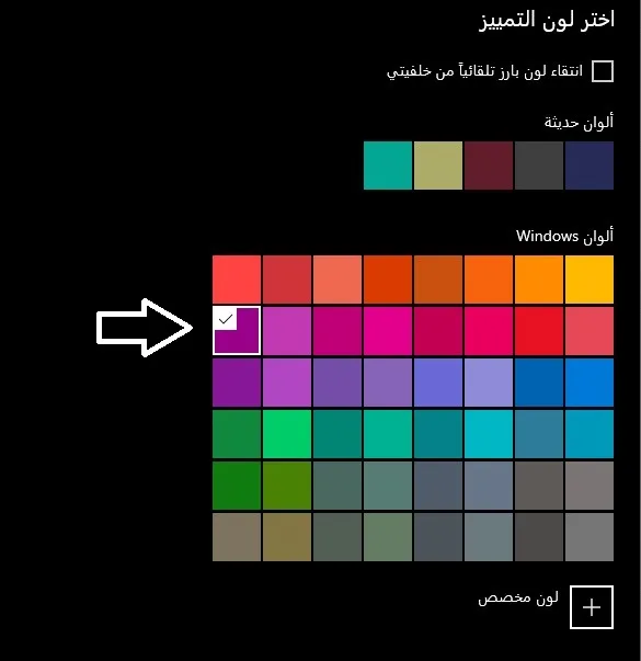 تغيير لون الخط وشريط المهام
