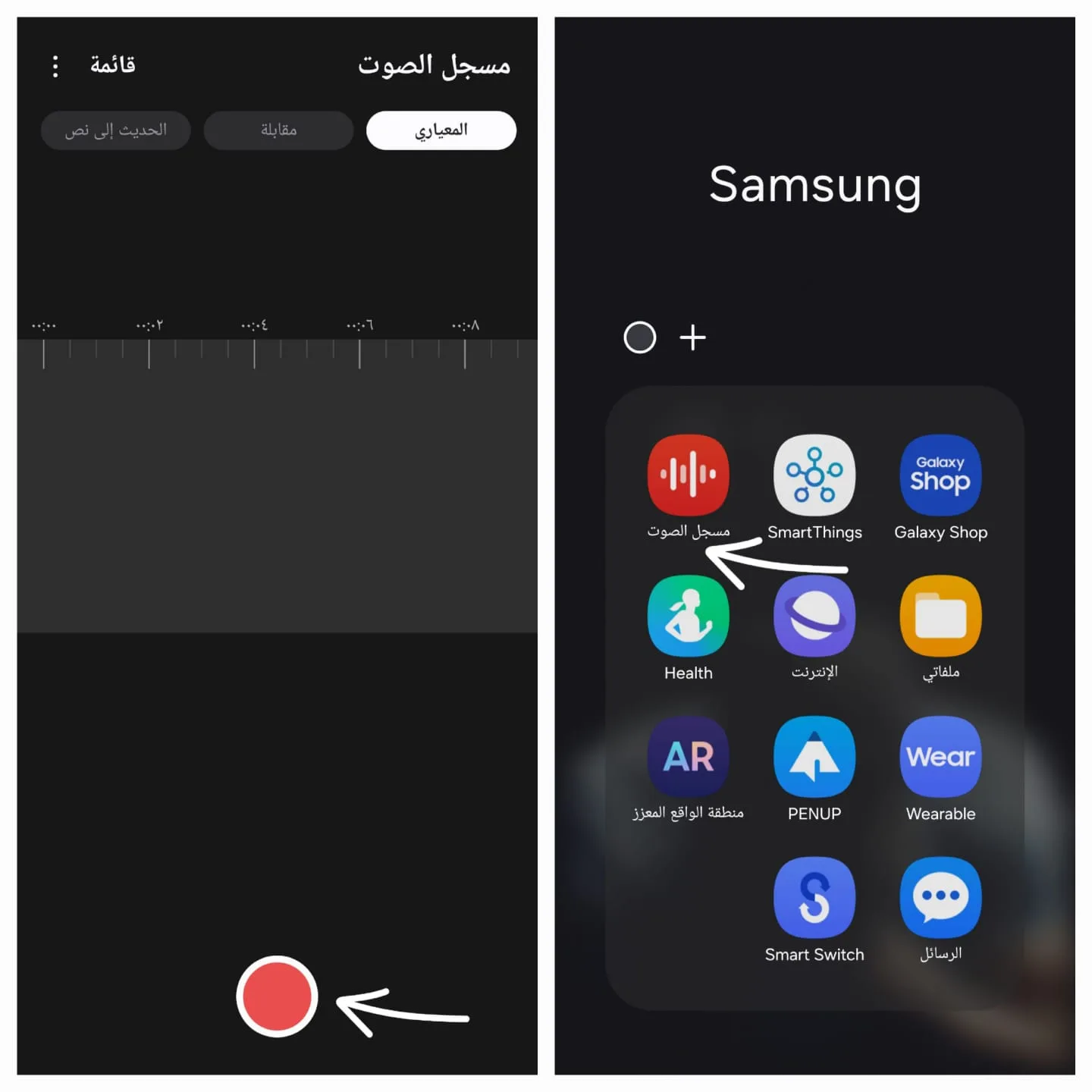 تغير الصوت