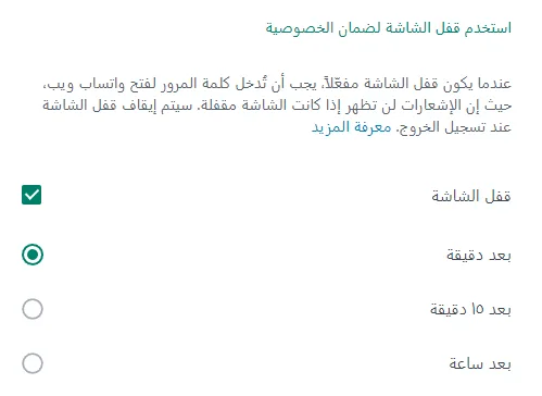 قفل WhatsApp Web