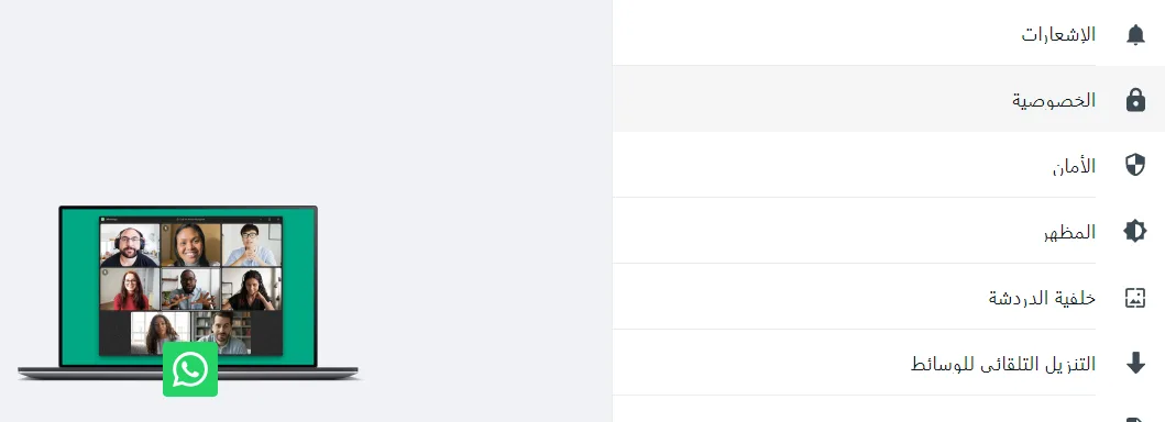 قفل WhatsApp Web