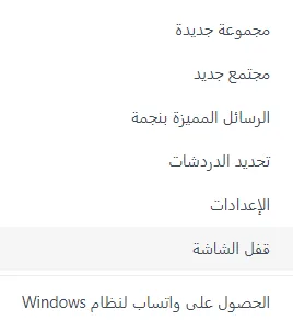 قفل WhatsApp Web