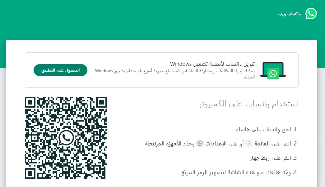 قفل WhatsApp Web
