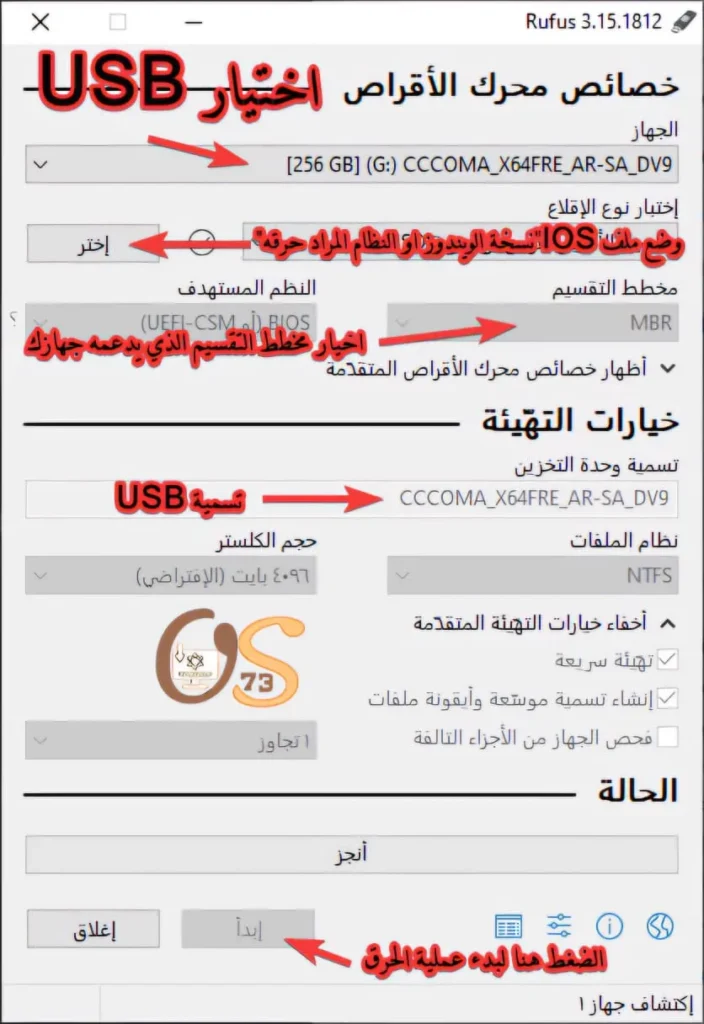 اداة Rufus لإنشاء USB قابل للإقلاع