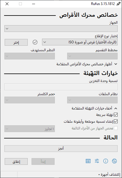 اداة Rufus لإنشاء USB قابل للإقلاع