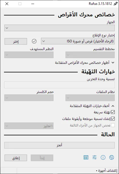 اداة Rufus لإنشاء USB قابل للإقلاع