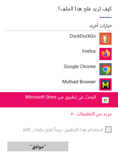 فتح ملف غير معروف