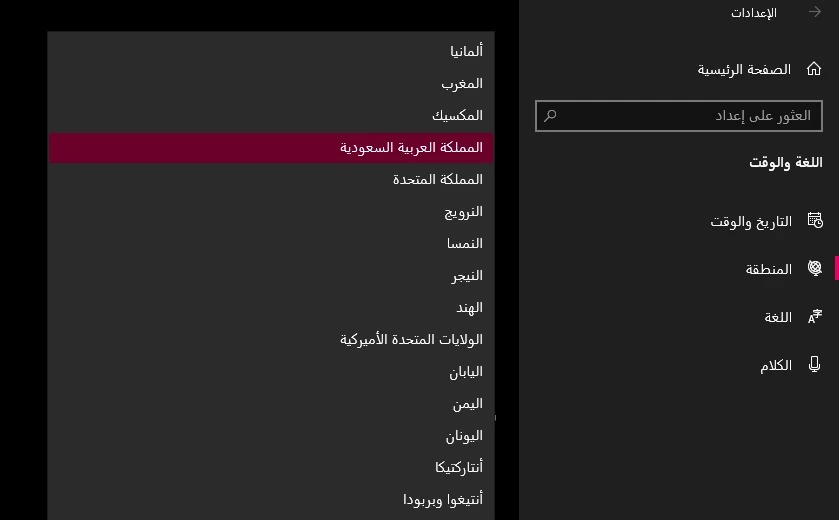 تغيير البلد في متجر مايكروسوفت