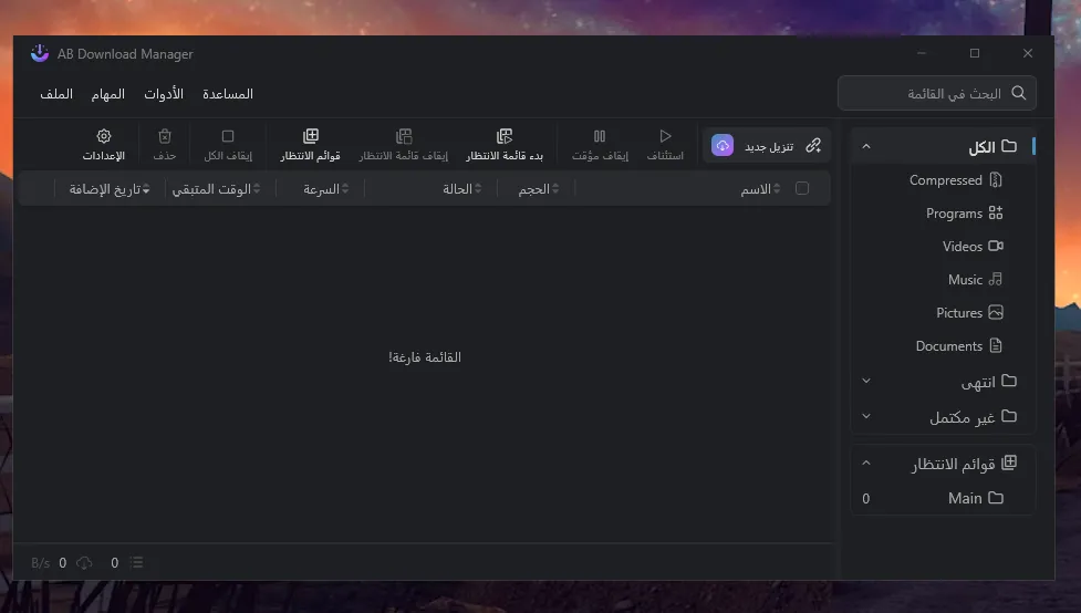 AB Download Manager