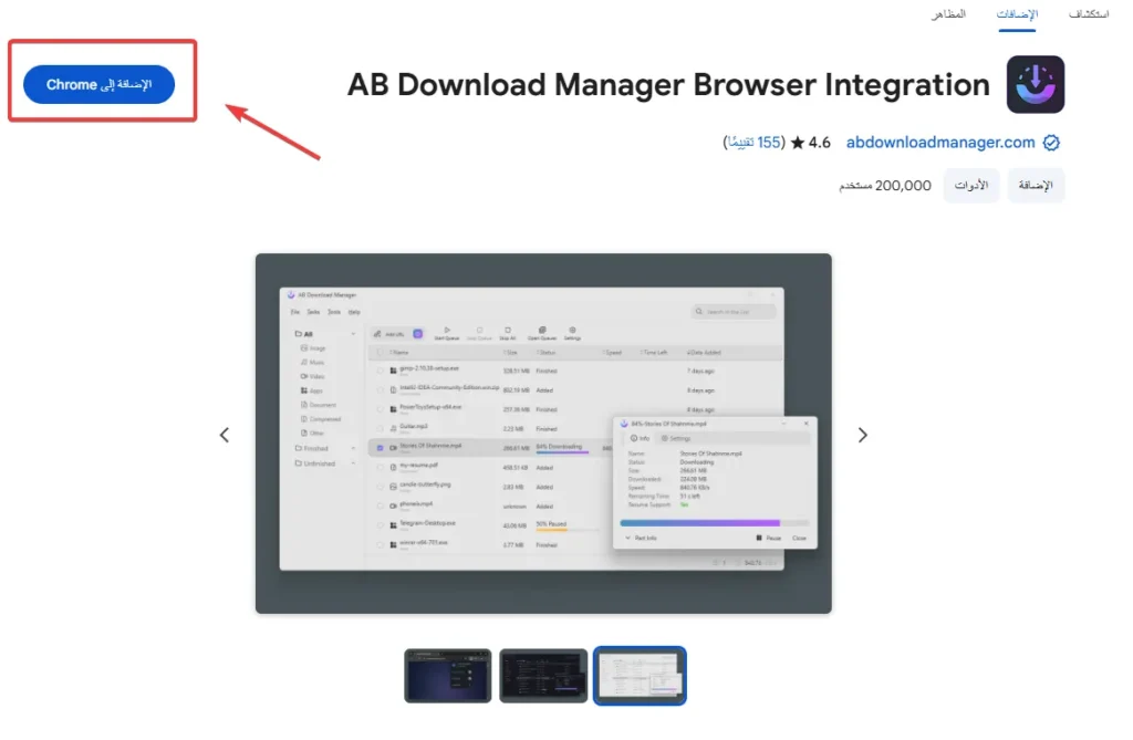 AB Download Manager
