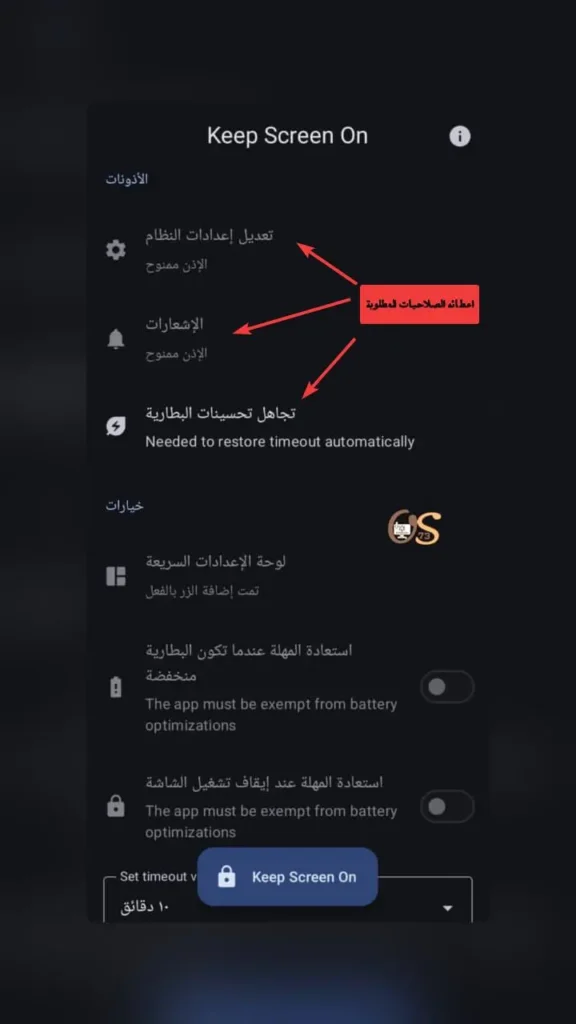 منع إطفاء الشاشة