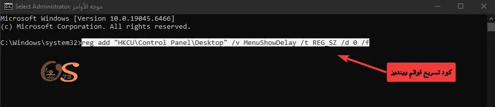 تسريع قوائم ويندوز