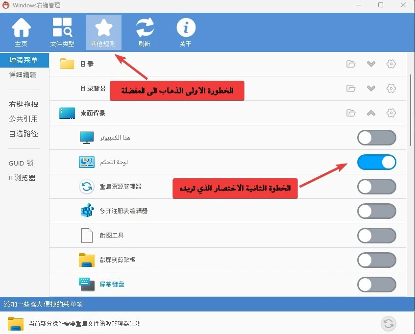 اداة Context Menu Manager