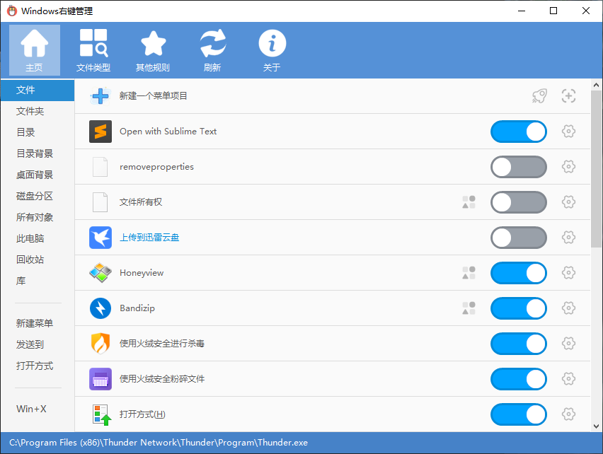 اداة Context Menu Manager