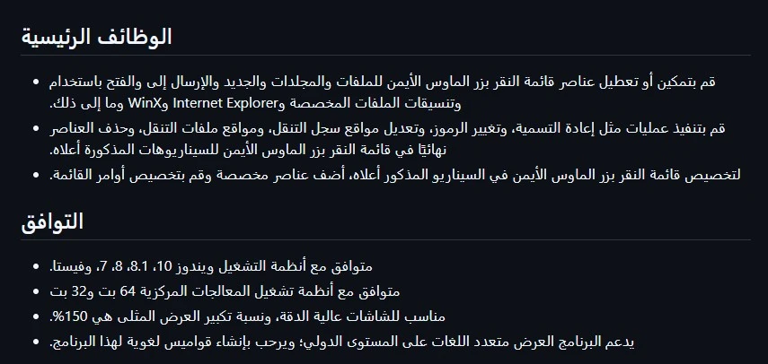 اداة Context Menu Manager