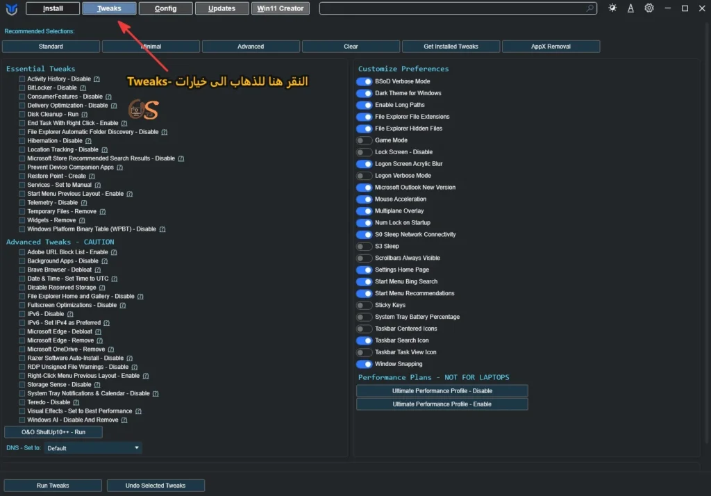 تخفيف ويندوز 11